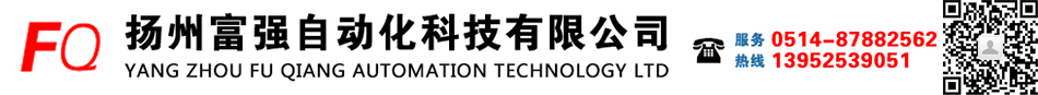 扬州富强自动化科技有限公司_扬州工业电路板维修